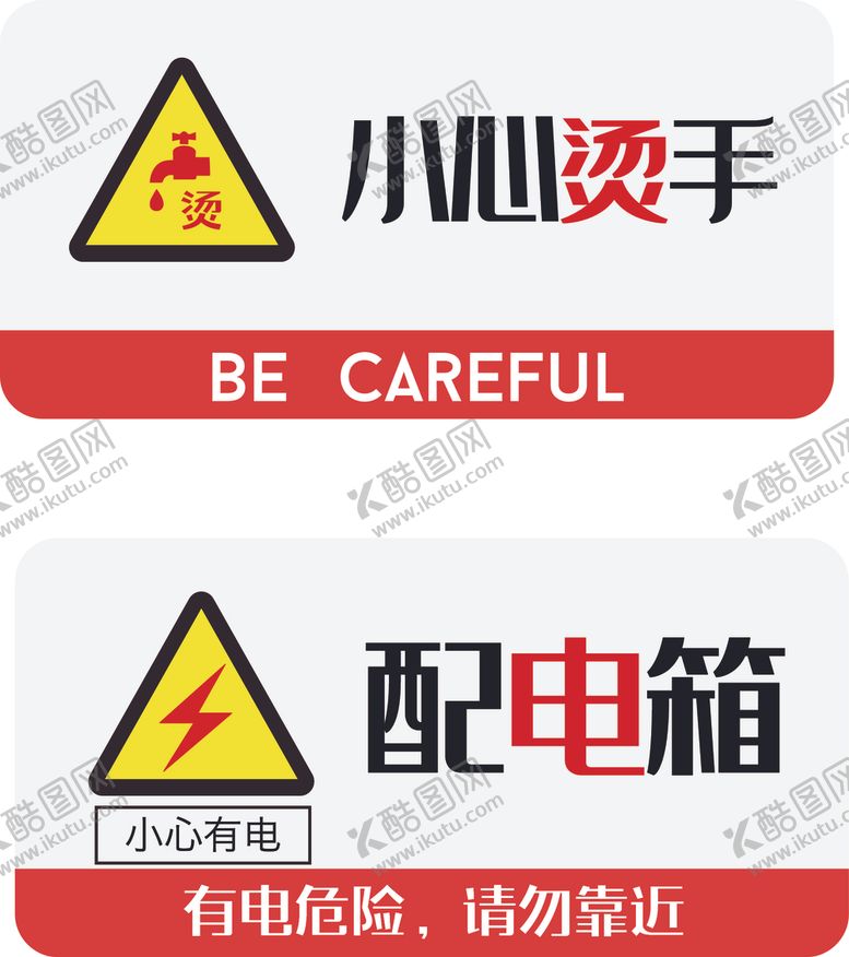 编号：68633609280322404583【酷图网】源文件下载-危险标识