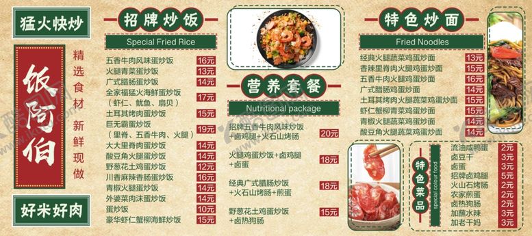 编号：69025011301908274599【酷图网】源文件下载-菜单价格表