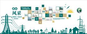 电网风采展示文化墙