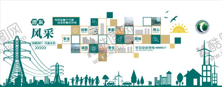 编号：96931305290046116589【酷图网】源文件下载-电网风采展示文化墙