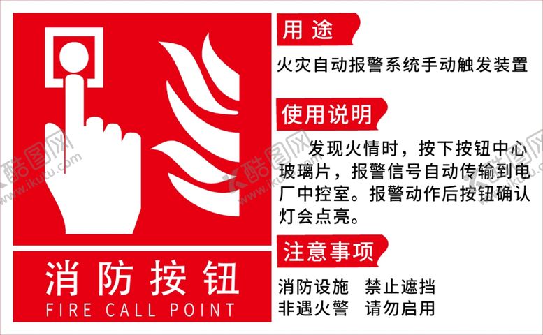 编号：30865205031848082467【酷图网】源文件下载-消防按钮
