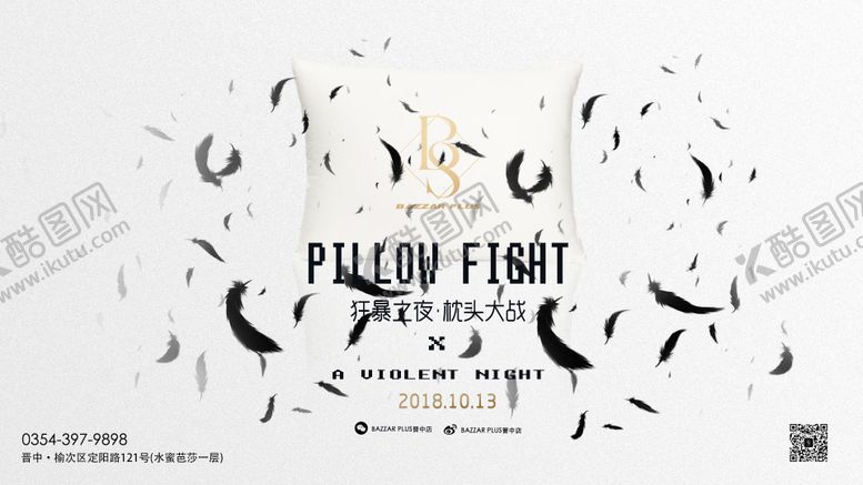 编号：57124001162348229775【酷图网】源文件下载-酒吧活动 枕头大战