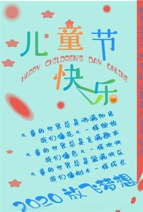 2020儿童节宣传单