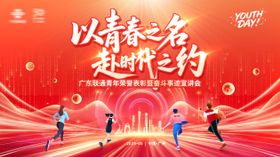 以青春之名赴时代之约