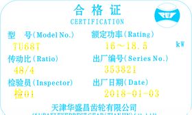 合格证