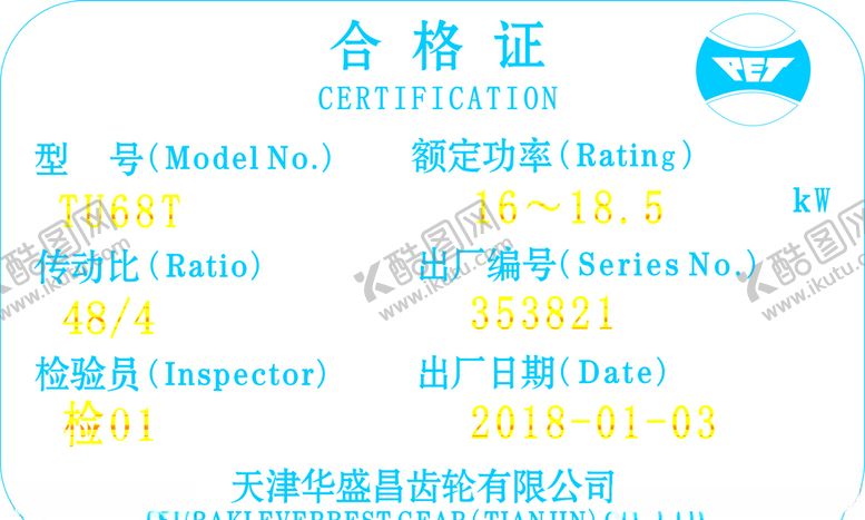 编号：39341705060840351115【酷图网】源文件下载-合格证