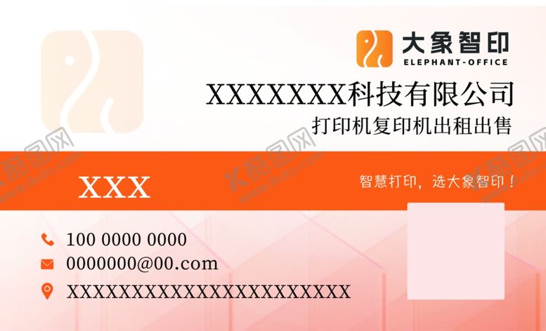 编号：60991602100311274418【酷图网】源文件下载-大象智印名片