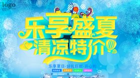 乐享盛夏清凉特价