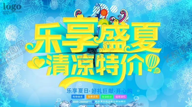 编号：84493206250025428154【酷图网】源文件下载-乐享盛夏清凉特价