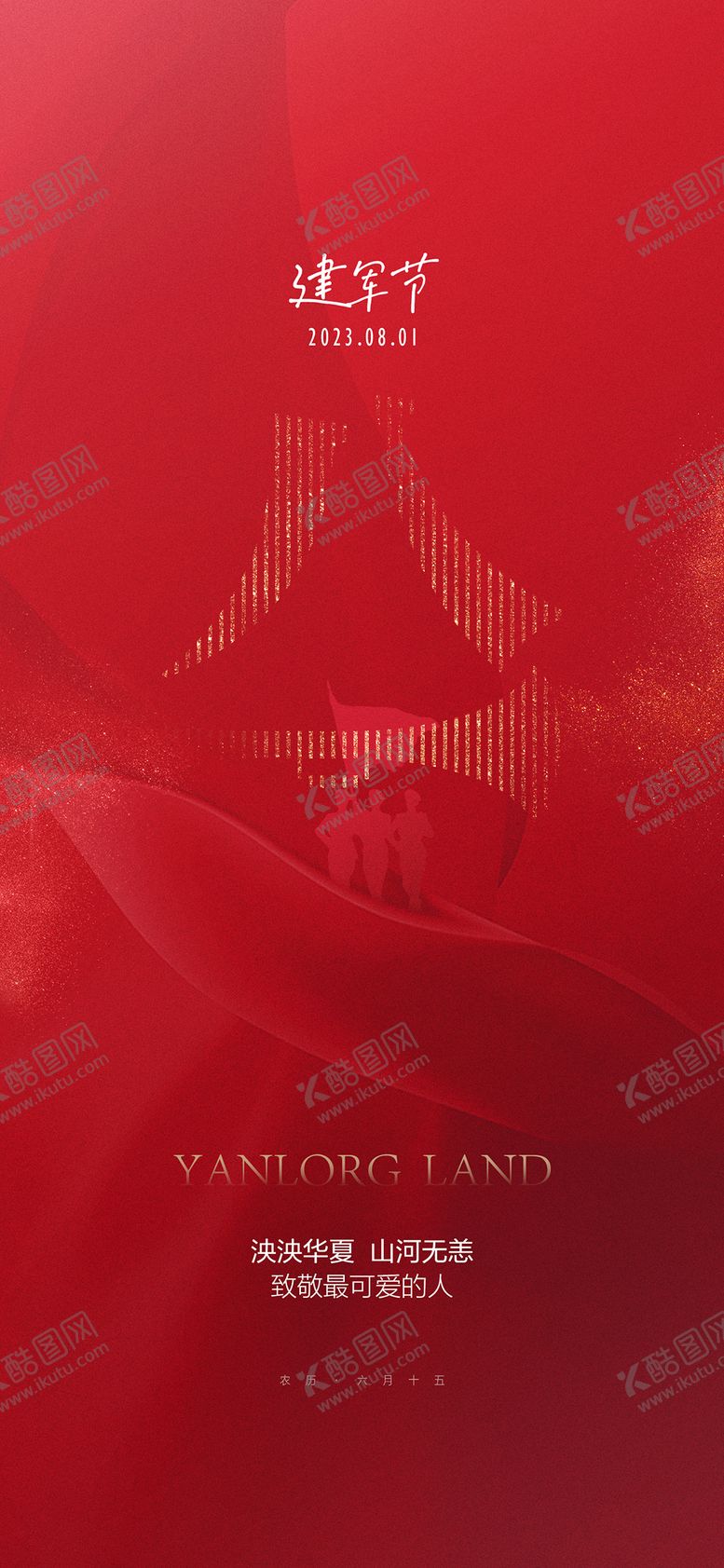 编号：47996507122227182727【酷图网】源文件下载-建军节
