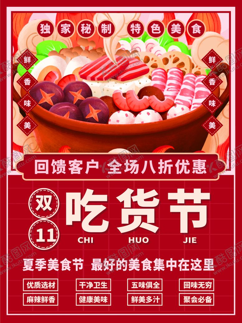 编号：78596409180350233216【酷图网】源文件下载-美食