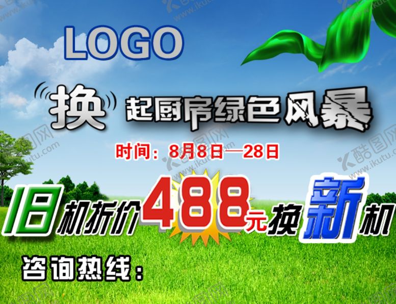 编号：32326909130339344750【酷图网】源文件下载-以旧换新