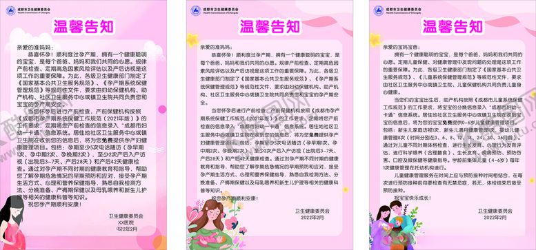 编号：68686202052040567212【酷图网】源文件下载-新生儿准妈妈温馨提示