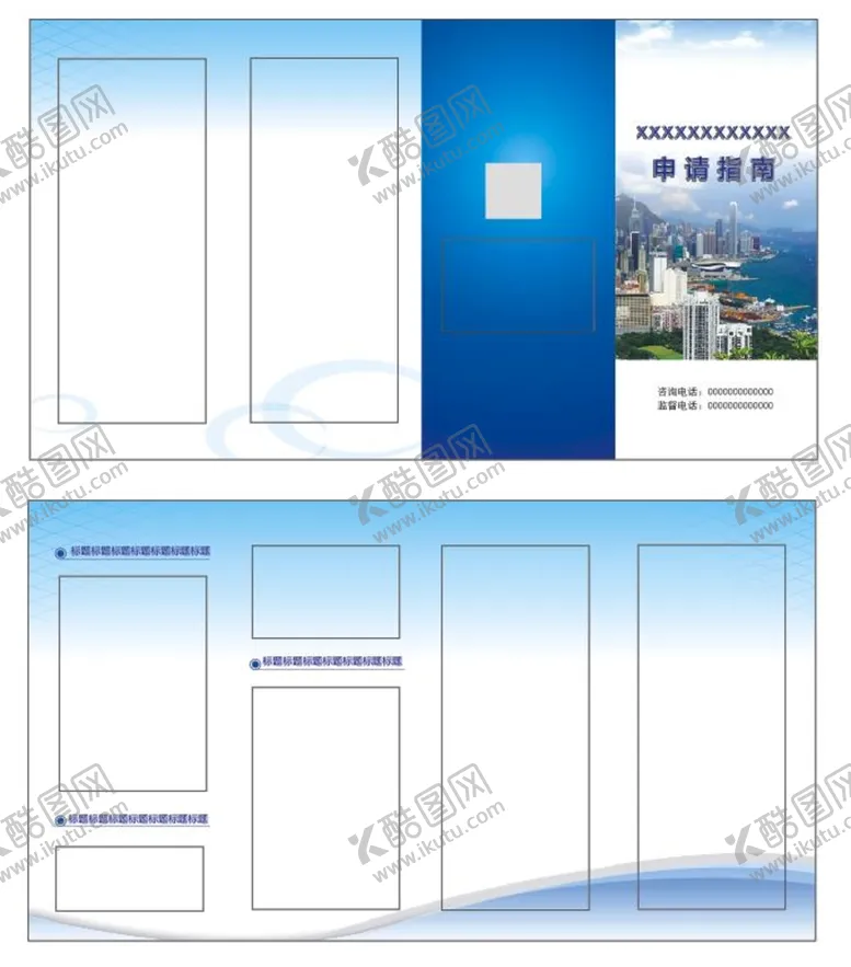 编号：53067909121722188219【酷图网】源文件下载-指南四折页蓝色青岛