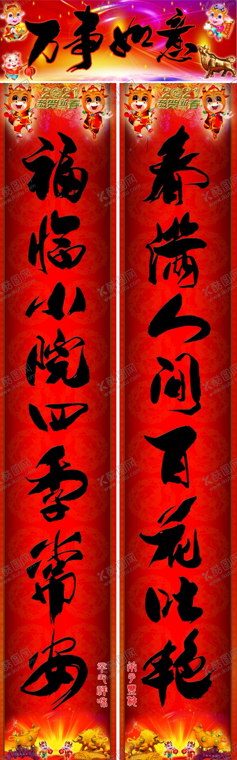 编号：93108803191125382078【酷图网】源文件下载-春联对联