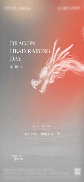 房地产龙抬头海报