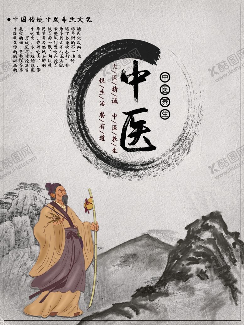 编号：77195607072231403374【酷图网】源文件下载-中医养生