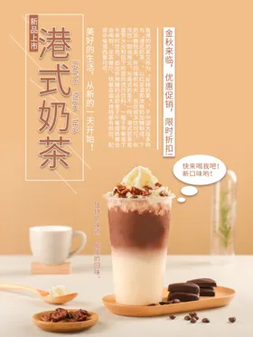 奶茶海报广告冷饮店咖啡