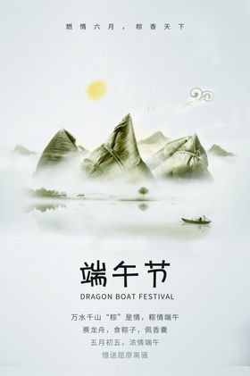 创意端午节节日海报
