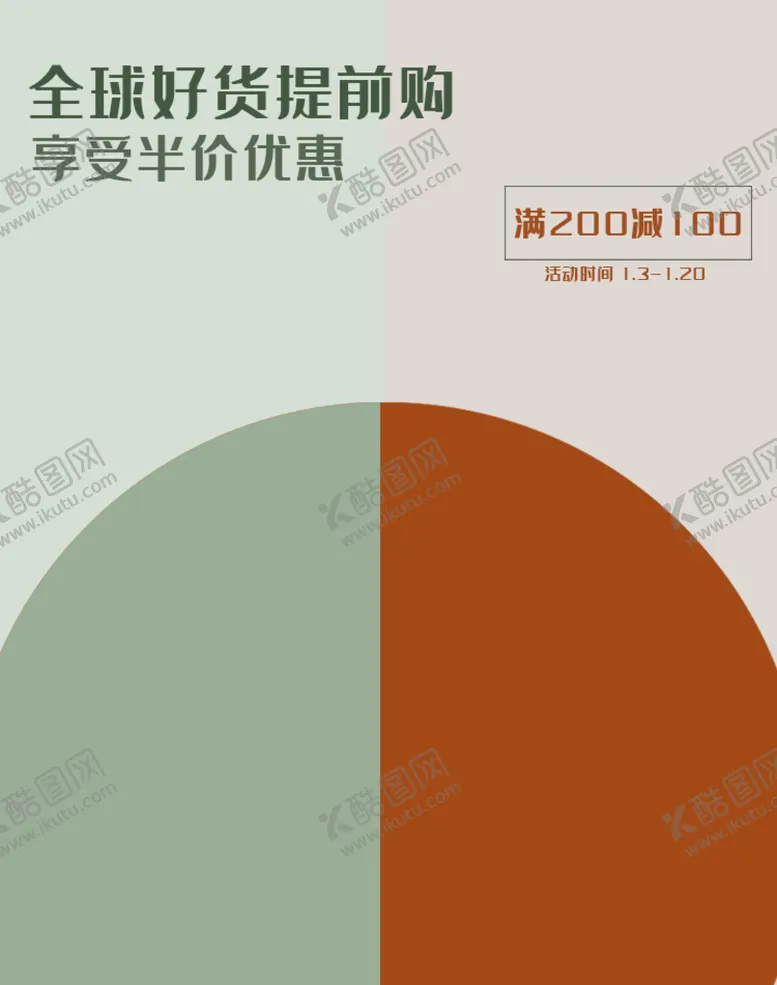 编号：10973410030707111764【酷图网】源文件下载-好货提前购