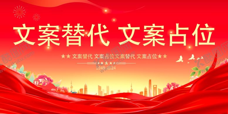 编号：98968701170011172794【酷图网】源文件下载-国庆展板