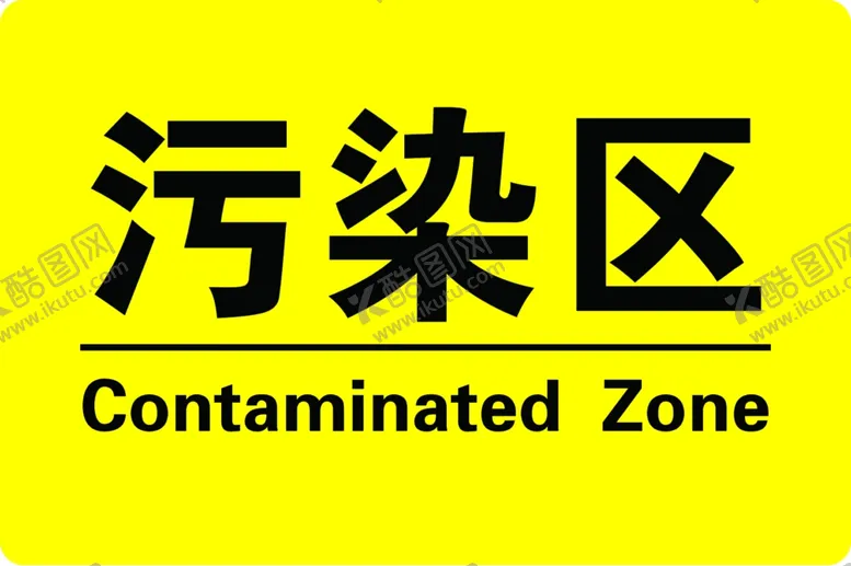 编号：96246802281524246606【酷图网】源文件下载-古德口腔清洁区