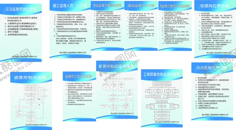 编号：22844910212045382335【酷图网】源文件下载-监理制度