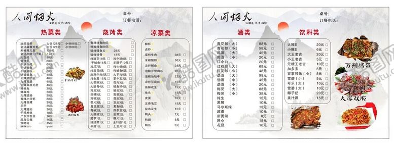 编号：94745902131843361079【酷图网】源文件下载-夜宵烧烤菜单