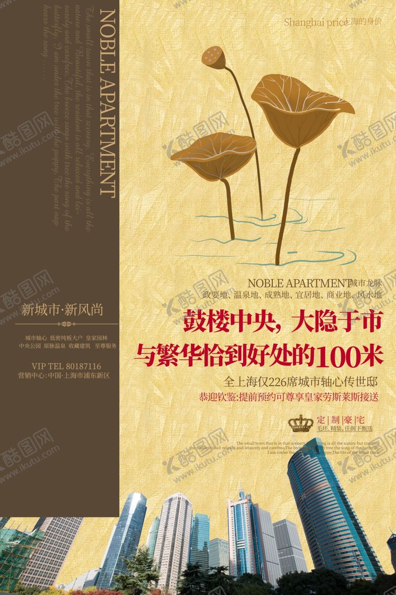 编号：37663505021041064754【酷图网】源文件下载-地产复古国风建筑城市海报素材