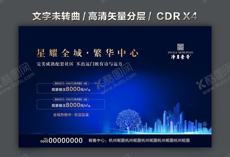 编号：82251007081607377360【酷图网】源文件下载-蓝色地产海报广告位