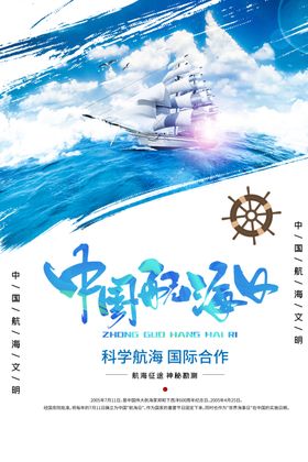 航海日