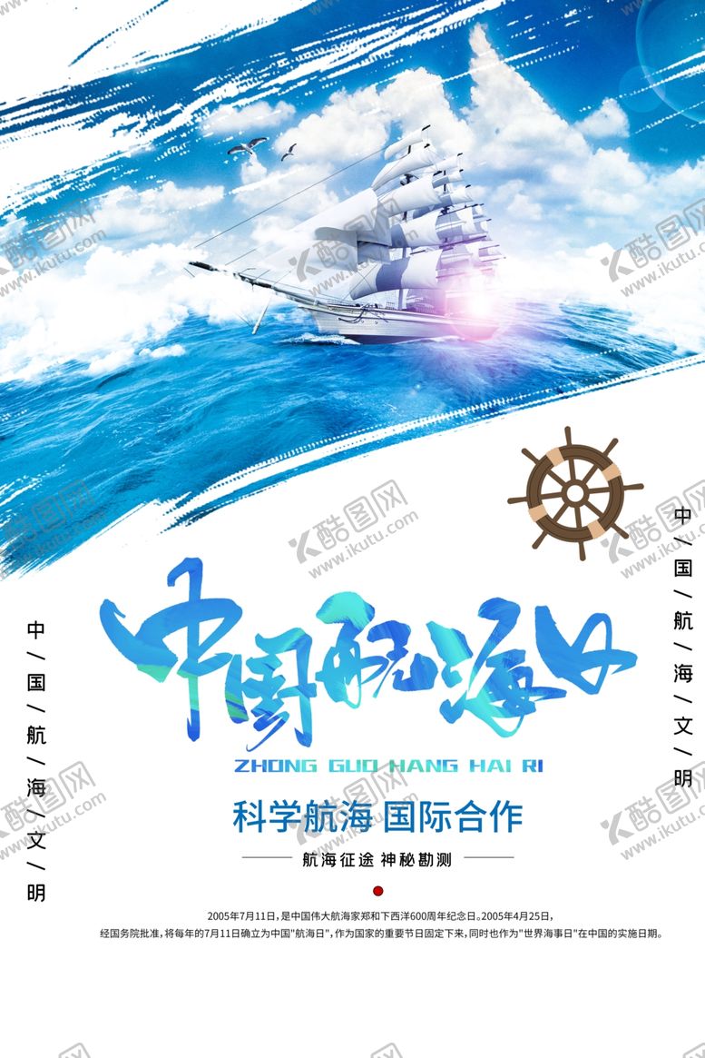 编号：71606710251432534215【酷图网】源文件下载-航海日