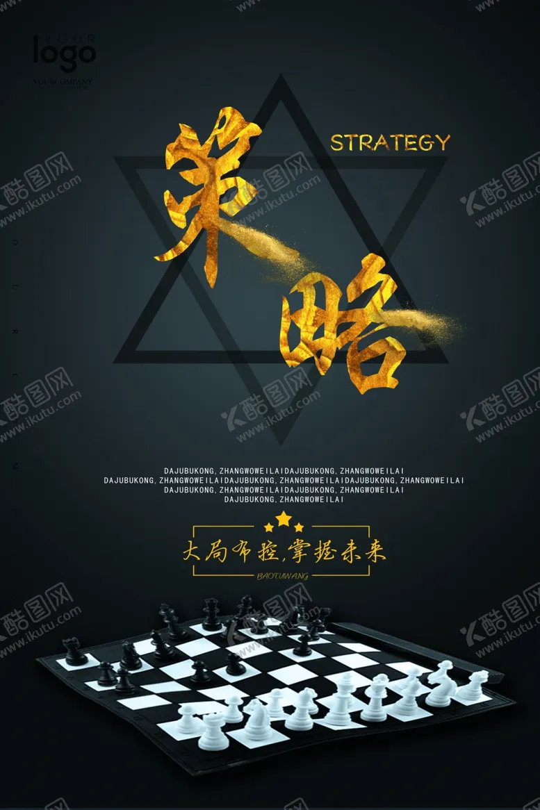 编号：25643902091007002546【酷图网】源文件下载-策略企业文化展板
