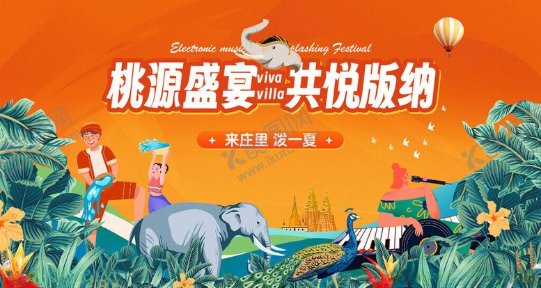 编号：92177005092129574608【酷图网】源文件下载-泼水节海报