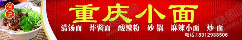 编号：83668807070348254240【酷图网】源文件下载-小吃招牌