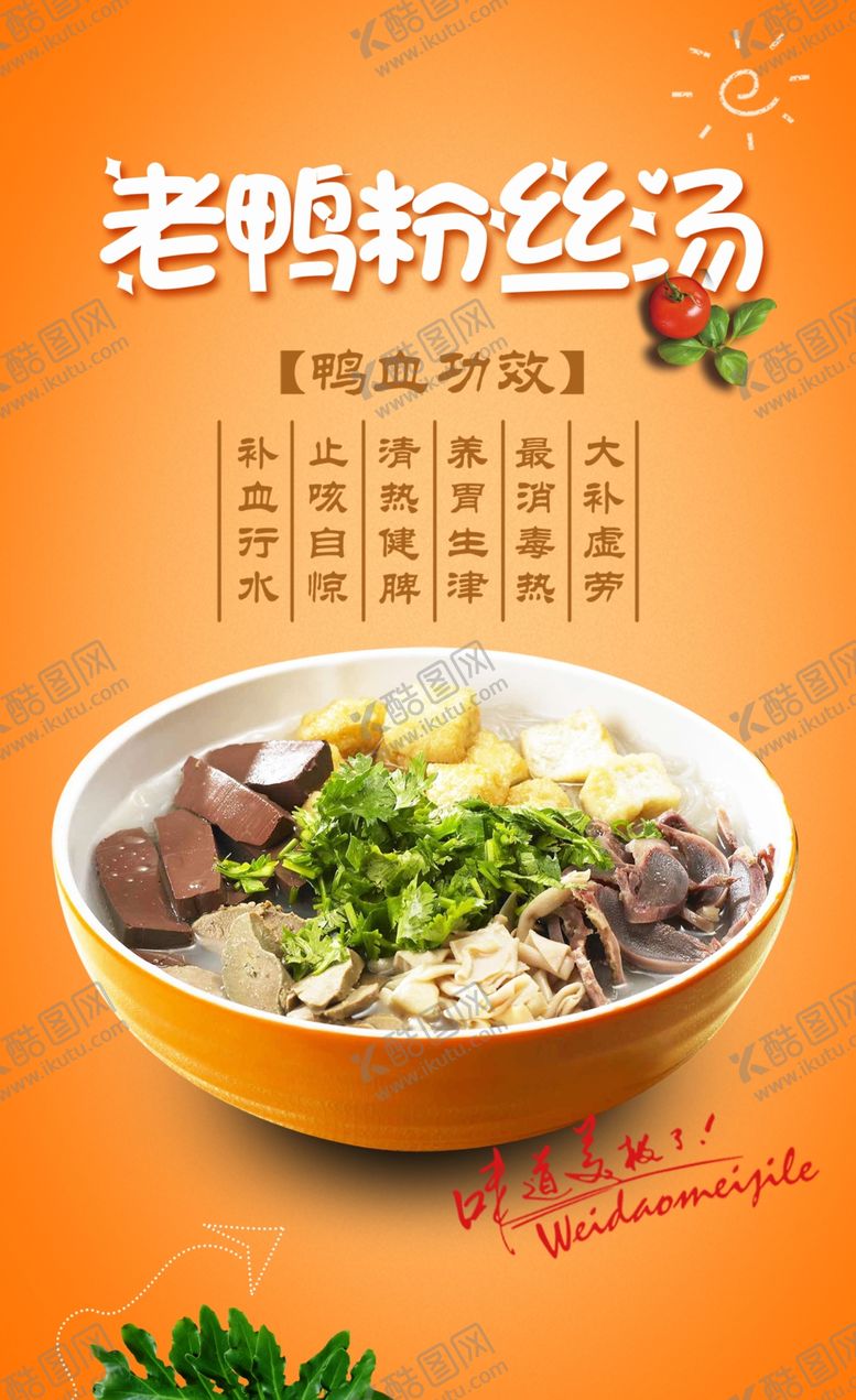 编号：68894604180739231832【酷图网】源文件下载-鸭血粉丝汤