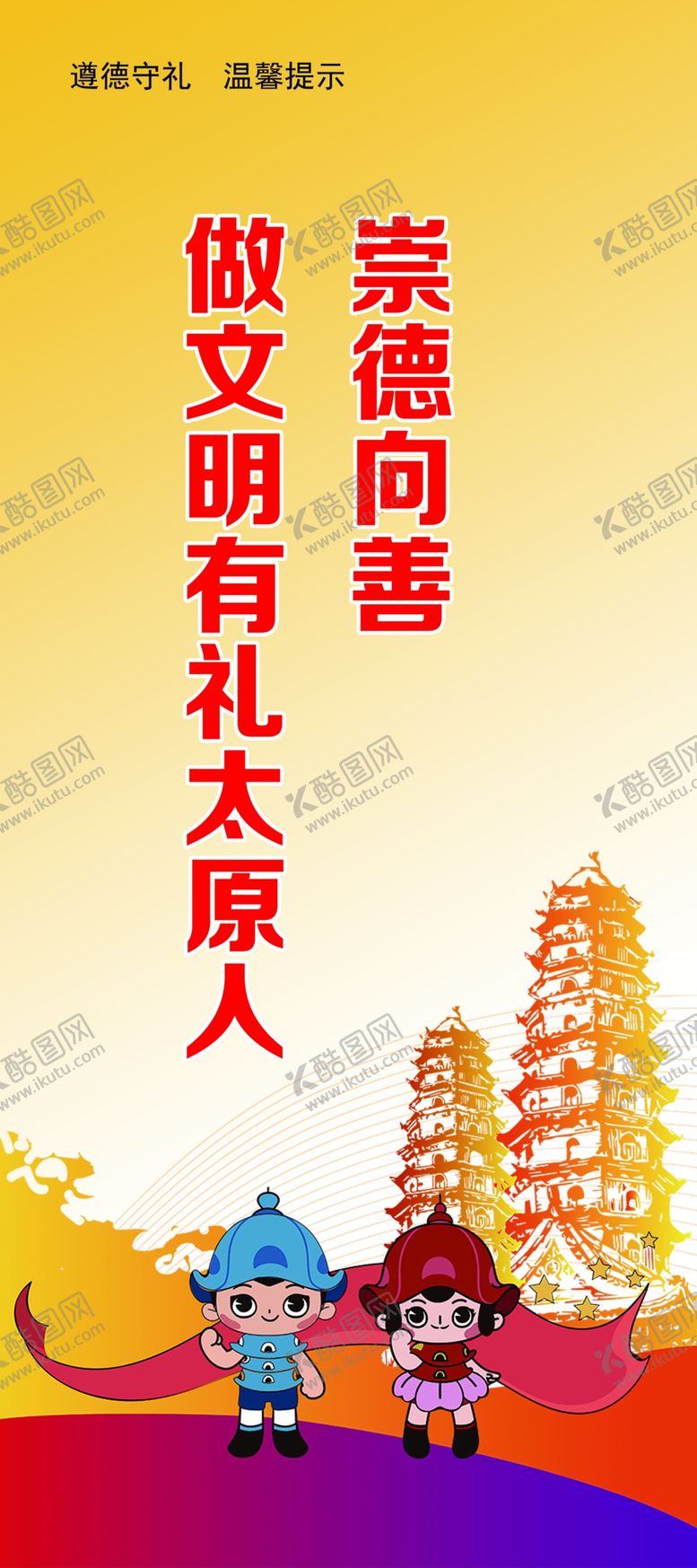 编号：52054510050151168240【酷图网】源文件下载-从德向善