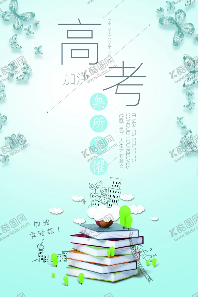 编号：32986706281513516794【酷图网】源文件下载-高考冲刺高考加油