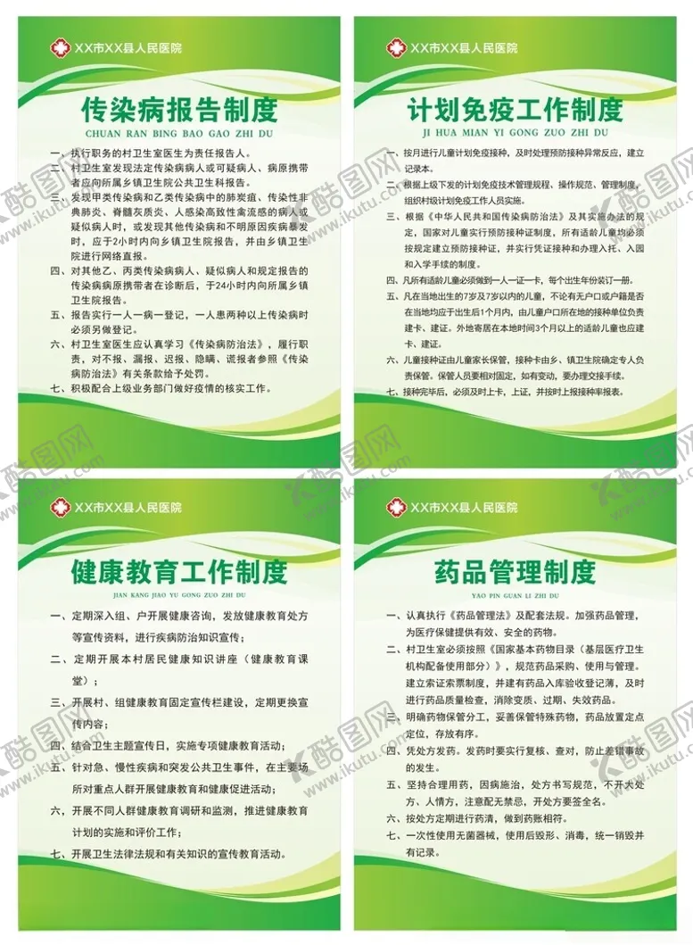 编号：57750502181924015166【酷图网】源文件下载-门诊制度