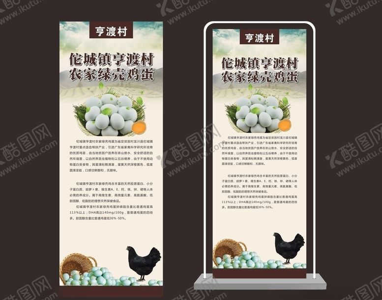 编号：88032509251538272175【酷图网】源文件下载-农家鸡蛋展架