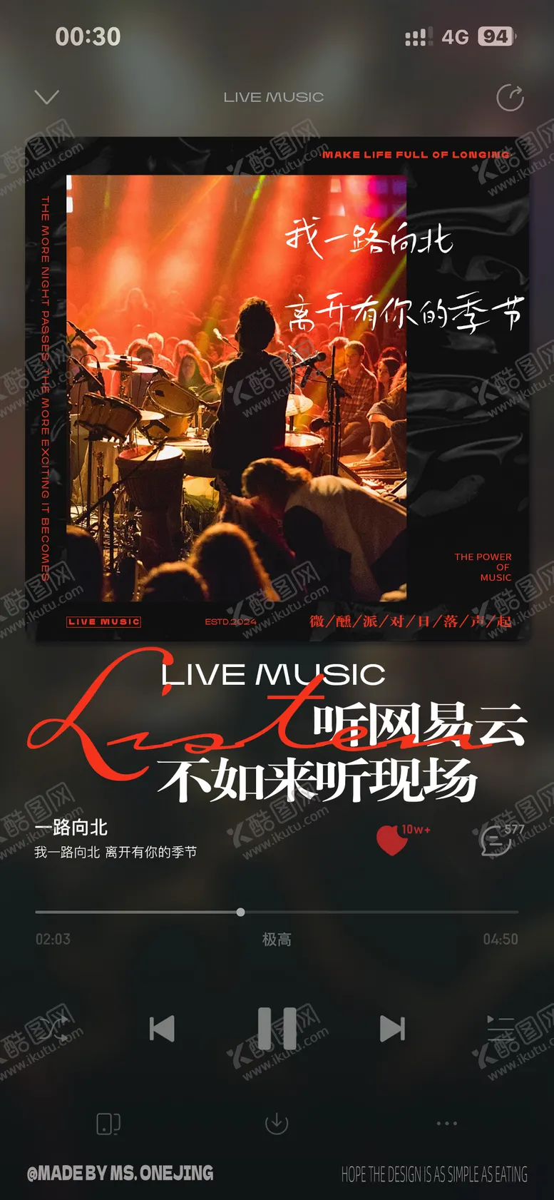 编号：89352104292055287237【酷图网】源文件下载-音乐海报