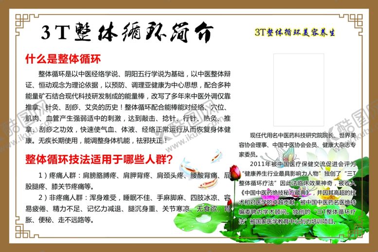 编号：44161409230528013267【酷图网】源文件下载-养生展板