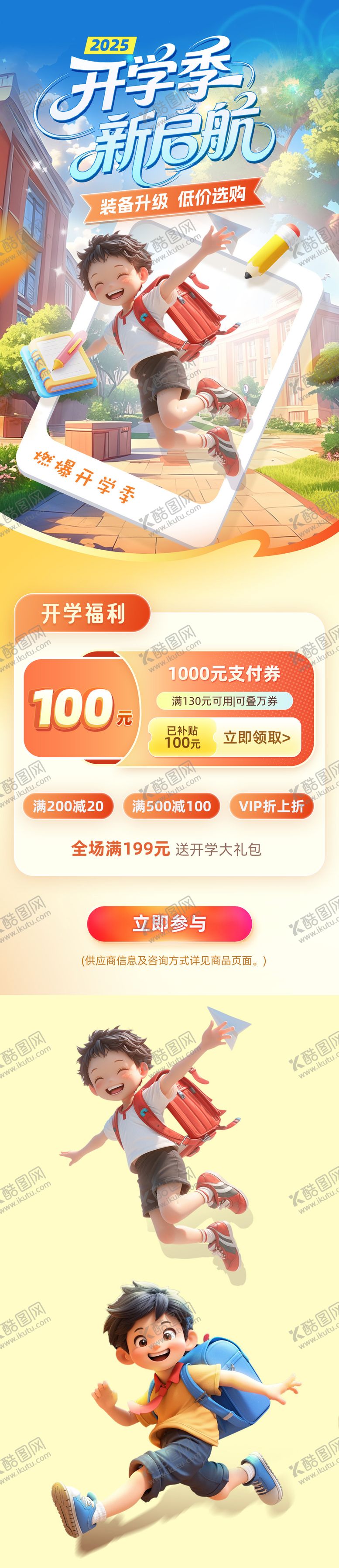 编号：25937609150434424483【酷图网】源文件下载-2025开学季新启航