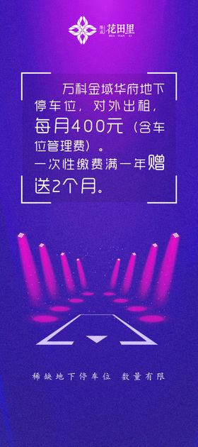 车位招租