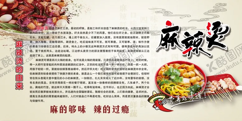 编号：80550803081319079712【酷图网】源文件下载-麻辣烫的由来