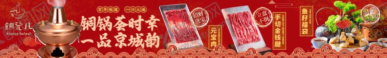 编号：46222102081928209804【酷图网】源文件下载-老北京火锅五连图