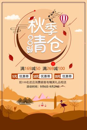 换季促销海报秋素材秋秋天