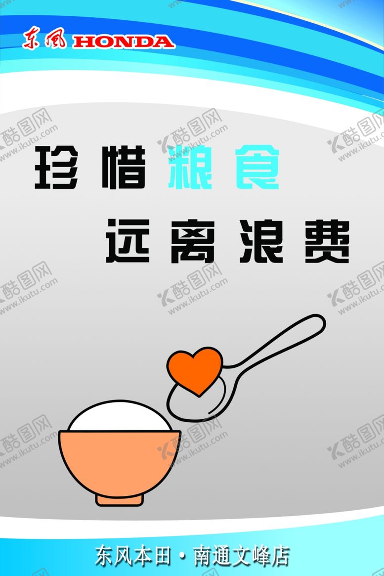 编号：34204910040157094048【酷图网】源文件下载-珍惜粮食