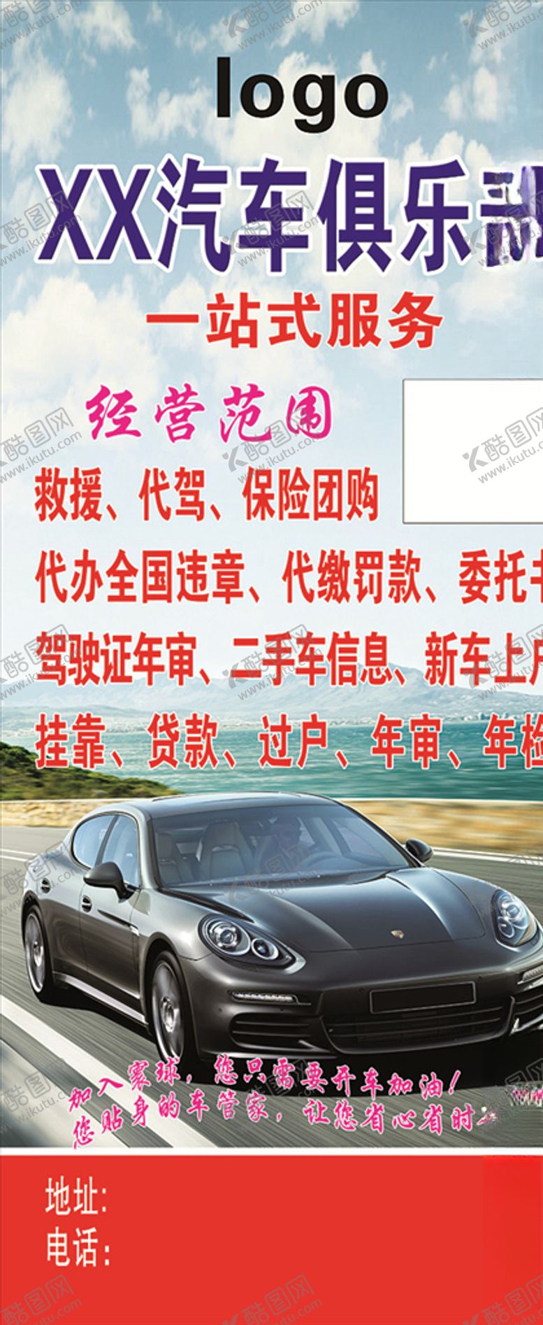 编号：40675607041752245184【酷图网】源文件下载-汽车服务海报