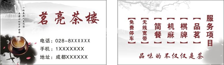 编号：72601409170204340492【酷图网】源文件下载-茶楼名片